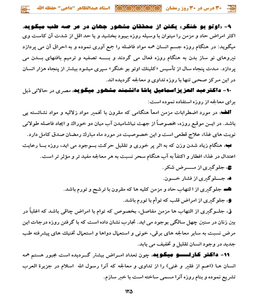 30 درس در 30 روز رمضان - نمونه اول - جزیره کتاب های الکترونیکی
